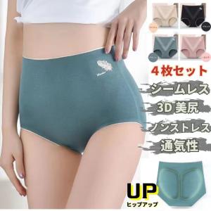 4枚セット シームレスショーツ 3D美尻 ショーツ レディース