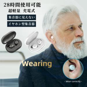 (180日間保証付き) 集音器 高齢者 充電式 イヤホン ワイヤレス おすすめ テレビ 日本語説明書付き 軽量 雑音低減 28時間使用可能 高品質チップ 集音器に見えない
