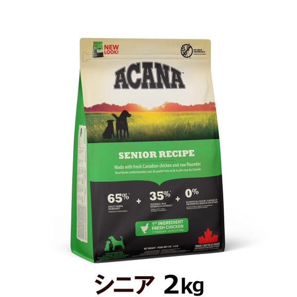 【順次、原材料・成分を変更】(選べるプレゼント付き)アカナ ACANA シニアレシピ 2kg