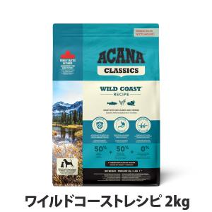 アカナ　ワイルドコーストレシピ　９.７キロ アカナクラシック アカナ クラシック ワイルドコーストレシピ 9.7kg