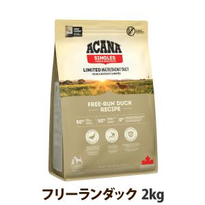 アカナ SINGLES グラスフェッドラムレシピ ACANA（アカナ） シングル グラスフェッドラムレシピ 2kg (犬・ドッグ