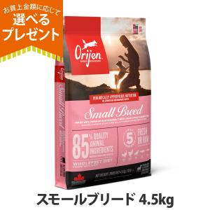 ORIJEN（オリジン） (選べるプレゼント付き)オリジン スモールブリード