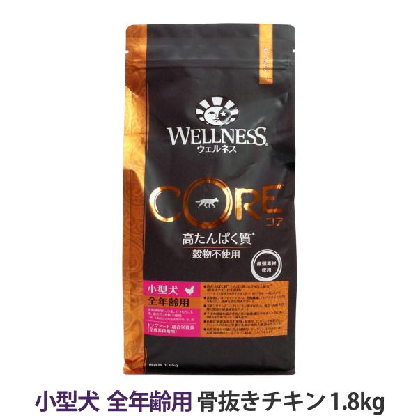 ウェルネスコア 高たんぱく質・穀物不使用 小型犬全年齢用 骨抜きチキン 1.8kg グレインフリー ...