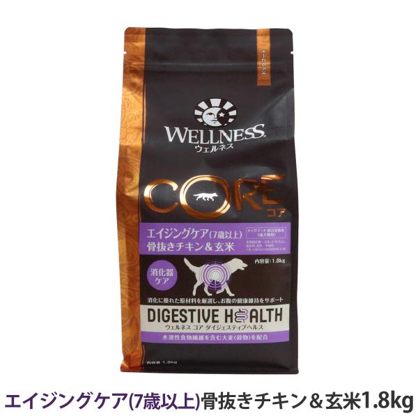 ウェルネス コアダイジェスティブヘルス エイジングケア (7歳以上)骨抜きチキン＆玄米 1.8kg ...