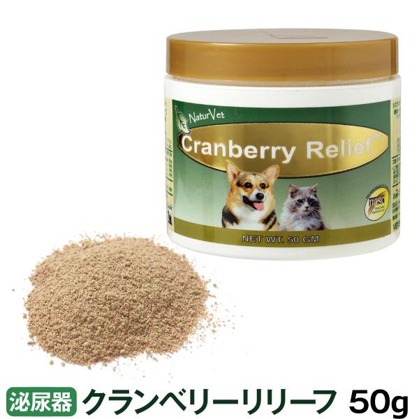 (選べるプレゼント付き) ネイチャーベット クランベリーリリーフ 50g