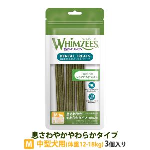 ウィムズィーズ 息さわやかやわらかタイプ M（中型犬向け・体重12-18kg）3個入 ウェルネス 犬 ガム ハミガキ 歯石 長持ち ドッグ おやつ ウィムジーズ