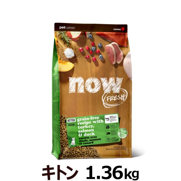 ナウ フレッシュ キャット キトン1.36kg 猫 キャットフード グレインフリー フレッシュミート...