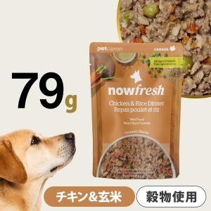 ナウフレッシュ レトルトパウチ チキン＆玄米 ディナー 79g ドッグフード ウェット 犬 パウチ NOW FRESH 総合栄養食