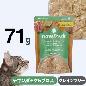 ナウフレッシュ レトルトパウチ キャット グレインフリー チキン,ダック＆ブロス ブレンド 71g キャットフード ウェット 猫 パウチ NOW FRESH 総合栄養食