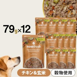 ナウフレッシュ レトルトパウチ チキン＆玄米 ディナー 79g×12個入 ドッグフード ウェット 犬 パウチ NOW FRESH 総合栄養食