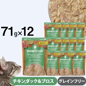 ナウフレッシュ レトルトパウチ キャット グレインフリー チキン,ダック＆ブロス ブレンド 71g×12個入 キャットフード ウェット