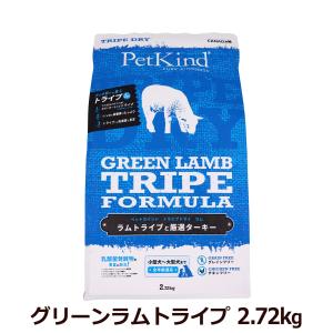 ペットカインド（PetKind） トライプドライ グリーンベニソントライプ