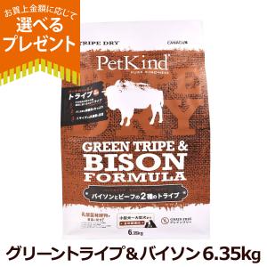 選べるプレゼント付き) ペットカインド トライプドライ グリーン