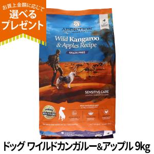 アディクション ワイルドカンガルー＆アップル グレインフリー