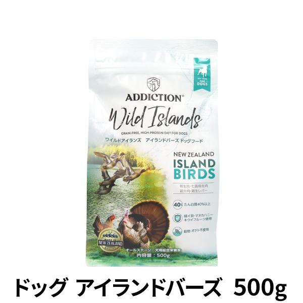 アディクション ドッグ ワイルドアイランズ アイランドバーズ 500g グレインフリー 子犬 成犬 ...
