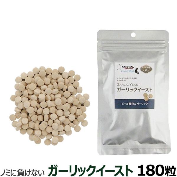 ナチュラルハーベスト ガーリックイースト 180粒 サプリメント 栄養補助食品 ペットサプリ 動物用...