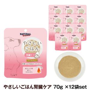 ナチュラルハーベスト やさしいごはん 腎臓ケア 70g×12袋セット【箱売り】 犬 ウェット ウエット 食事療法食 成犬 シニア ドッグ ドック｜dogparadise-2