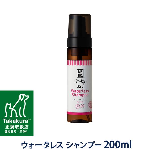 A.P.D.C. ウォーターレスシャンプー200ml 犬シャンプー ペット お手入れ犬 APDC