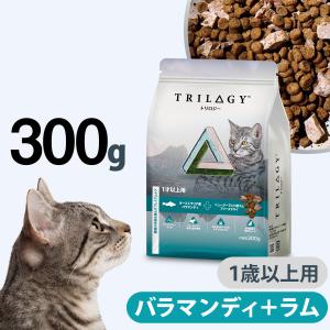 Trilogy トリロジー バラマンディ ラム 成猫用 300g ドライ フリーズ