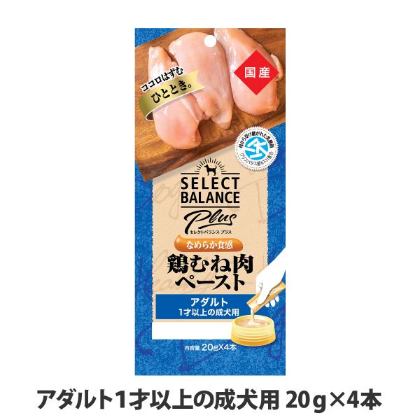セレクトバランス Plus 鶏むね肉ペースト アダルト １才以上の成犬用 20g×4本 ドッグフード...