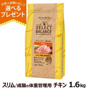 SELECT BALANCE セレクトバランス グレインフリー スリム チキン 成猫