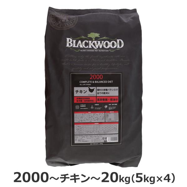 (選べるプレゼント付き) ブラックウッド 2000 20kg（分包4袋入） 犬 ドッグ Blackw...