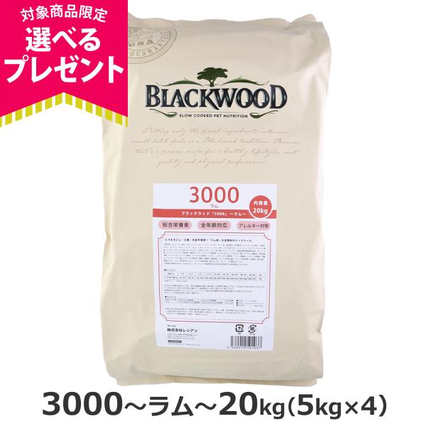 [順次パッケージ変更](年始までプレゼント種類増量中)ブラックウッド 3000 20kg（分包4袋入...