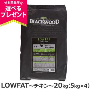 BLACKWOOD（ブラックウッド） ローファット ドッグフード 20kg 5kg×4