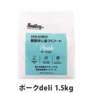 スマイリー ドッグ ポーク deli 1.5kg Smiley 国産ドッグフード 【正規