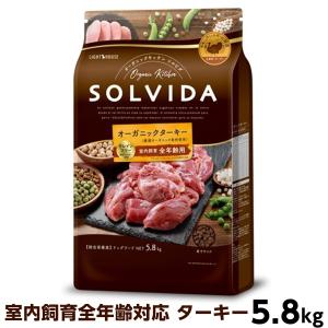 (選べるプレゼント付き)ソルビダ SOLVIDA グレインフリー ターキー 室内飼育全年齢対応 5.8kg   ドッグ 成犬 オーガニック 七面鳥｜dogparadise-2