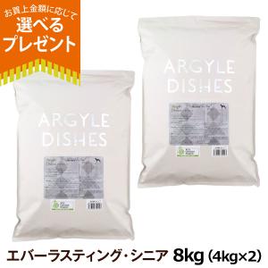 アーガイルディッシュ　エバーラスティングシニア　2kg×2袋 アーガイルディッシュ エバーラスティングシニア 2kg | 通販