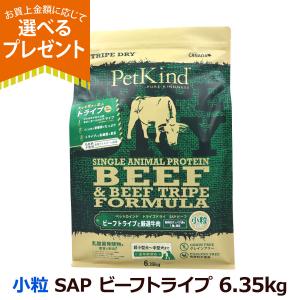 ペットカインド（PetKind） トライプドライ グリーンバイソントライプ