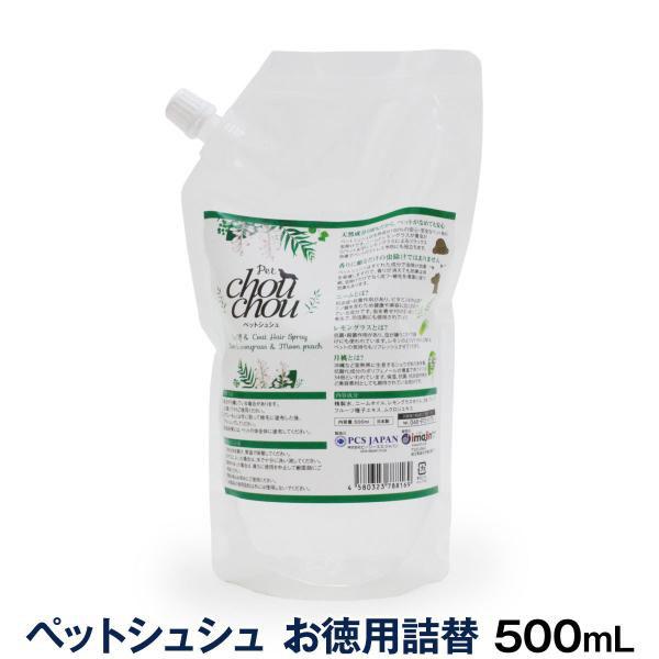 PetChouChou ペットシュシュ お徳用詰替パウチ 500ml 犬用全身ガードスプレー お散歩...