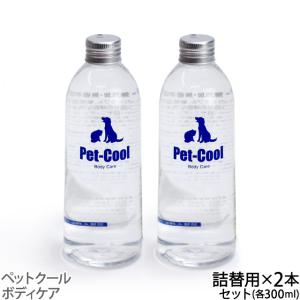 ペットクール ボディケア 詰め替え 300ml×2本(Pet-Cool BodyCare)お手入れ 子犬 子猫 成犬 高齢犬 シャンプー 涙やけ よだれやけ｜dogparadise-2