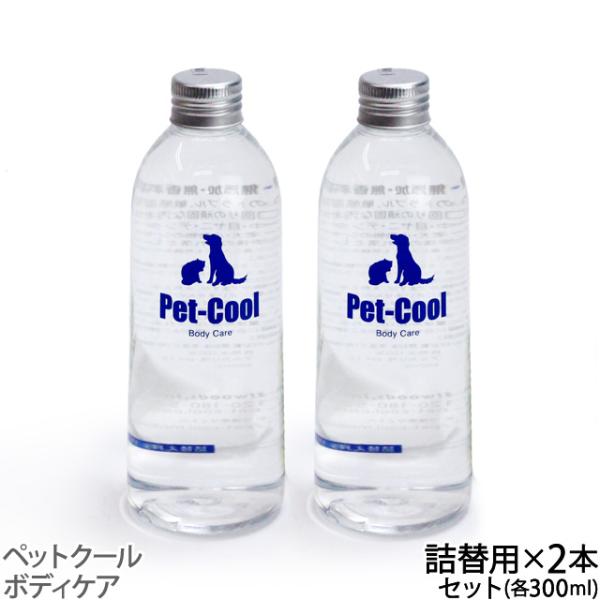 ペットクール ボディケア 詰め替え 300ml×2本(Pet-Cool BodyCare)お手入れ ...