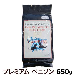 クプレラ エクストリーム プレミアム ベニソン 650g 犬 子犬 成犬 アダルト パピー シニア ドッグフード 高齢犬 グルテンフリー