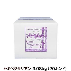 C＆R セミベジタリアンドッグ 20ポンド 9.08kg （専用ダンボール箱でのお届けとなります）