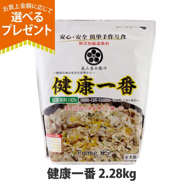 (年始までプレゼント種類増量中) プライムケイズ 嵐山善兵衛作 健康一番 2.28kg