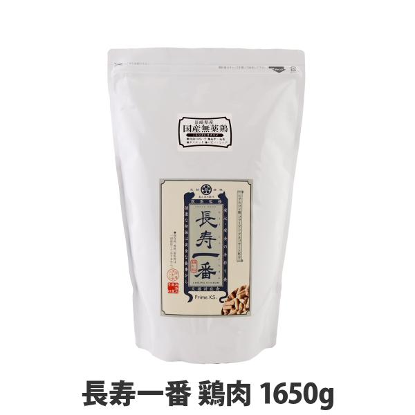 プライムケイズ 嵐山善兵衛作 長寿一番 鶏肉1650g