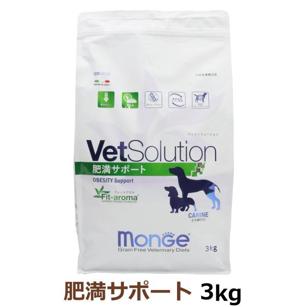 ベッツソリューション 肥満サポート 3kg【正規品】犬 ドッグフード 療法食 成犬 減量 体重管理 ...