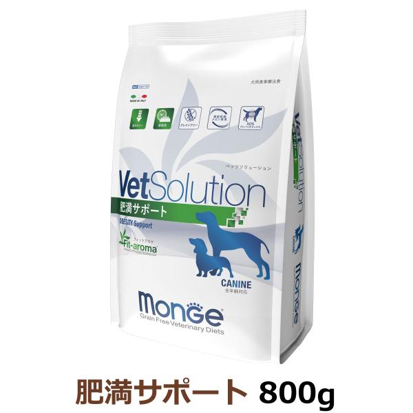 ベッツソリューション 肥満サポート 800g【正規品】犬 ドッグフード 療法食 成犬 減量 体重管理...