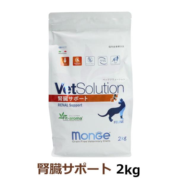 ベッツソリューション 腎臓サポート 2kg【正規品】 猫 キャットフード アダルト 成猫 腎臓 シュ...