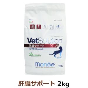 VetSolution 猫用肝臓サポート2kg【ベッツソリューション】【猫 VetSolution 猫用肝臓サポート2kg【ベッツソリューション】【猫