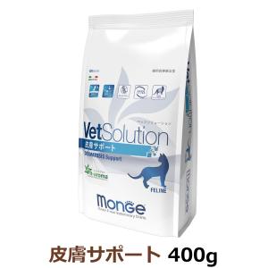 (2024年6月3日価格改定)ベッツソリューション 皮膚サポート 400g【正規品】 猫 キャットフード アダルト 成猫 皮膚 厳選タンパク 療法食 グレインフリー｜dogparadise-2