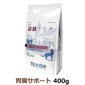 お値下げしました！猫　腎臓サポート　ベッツソリューション ベッツソリューション 食事療法食 猫用 胃腸サポート 400g