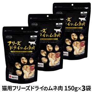ママクック フリーズドライのムネ肉 猫用 30g (71900009) : ペット