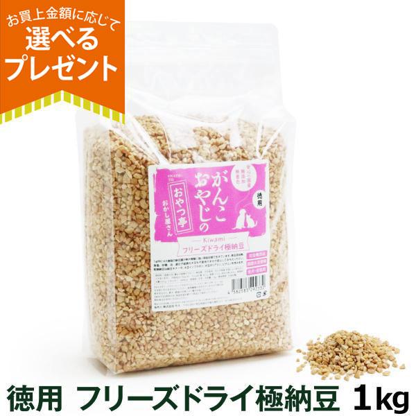 犬 猫 おやつ 無添加 国産 がんこおやじのおやつ亭 国産フリーズドライ極納豆 1kg 納豆ふりかけ...
