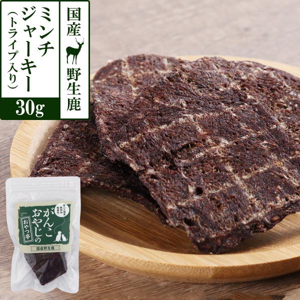 犬 猫 おやつ 無添加 国産 がんこおやじのおやつ亭 国産野生鹿肉ミンチジャーキー トライプ入り 3...