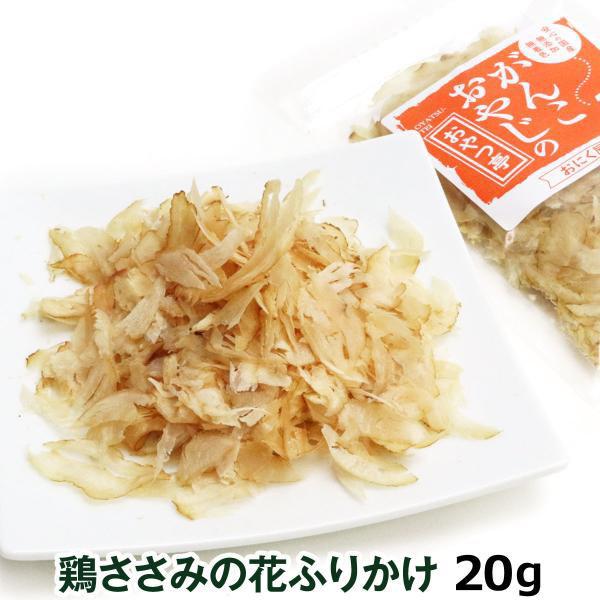犬 猫 おやつ 無添加 国産 がんこおやじのおやつ亭 鶏ささみの花ふりかけ 20g とり ふりかけ ...