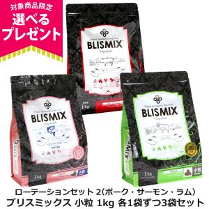 BLISMIX（ブリスミックス） ポーク （犬用）3kg おやつのプレゼント
